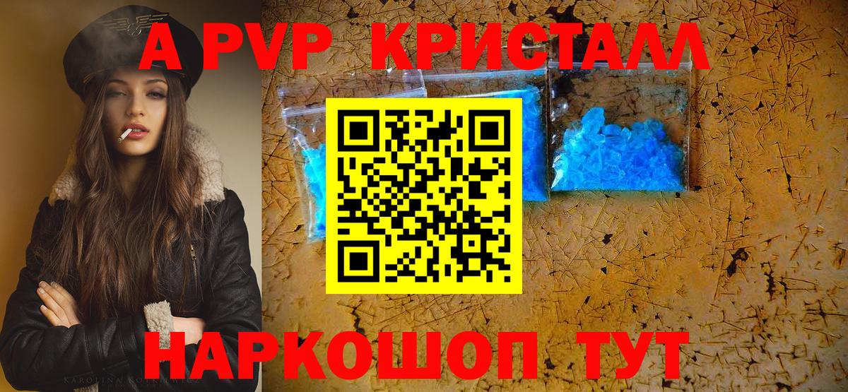 Альфа ПВП мука  Вход с VPN  купить закладку  APVP мука  А ПВП Crystall  Энгельс 