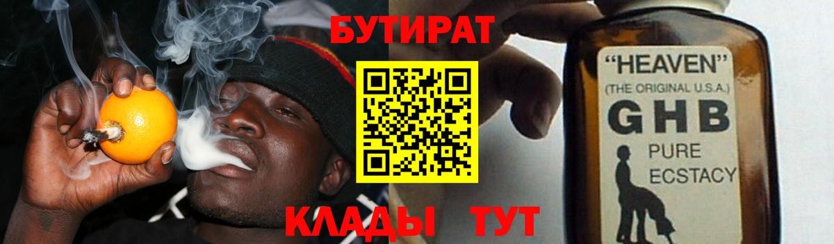 БУТИРАТ вода  Вход с VPN  Энгельс 