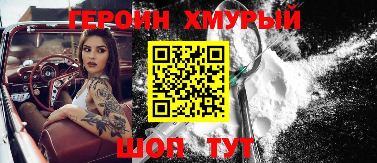 Героин афганец  Вход с VPN  Энгельс 