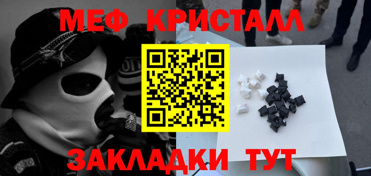 Меф мяу мяу кристаллы Энгельс