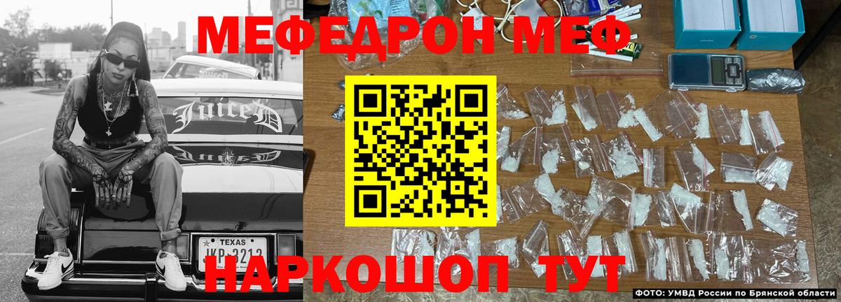 МЕФ  Вход с VPN  Энгельс  Мефедрон VHQ 