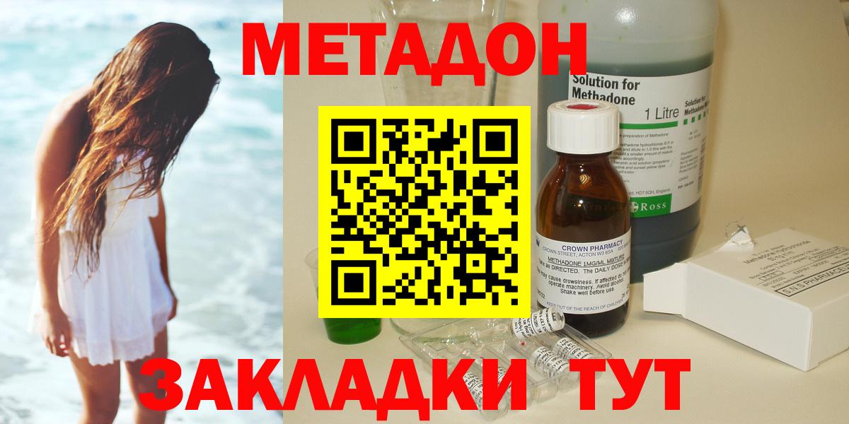Метадон methadone  Вход с VPN  Энгельс  ОМГ ОМГ ссылка  Метадон мёд 